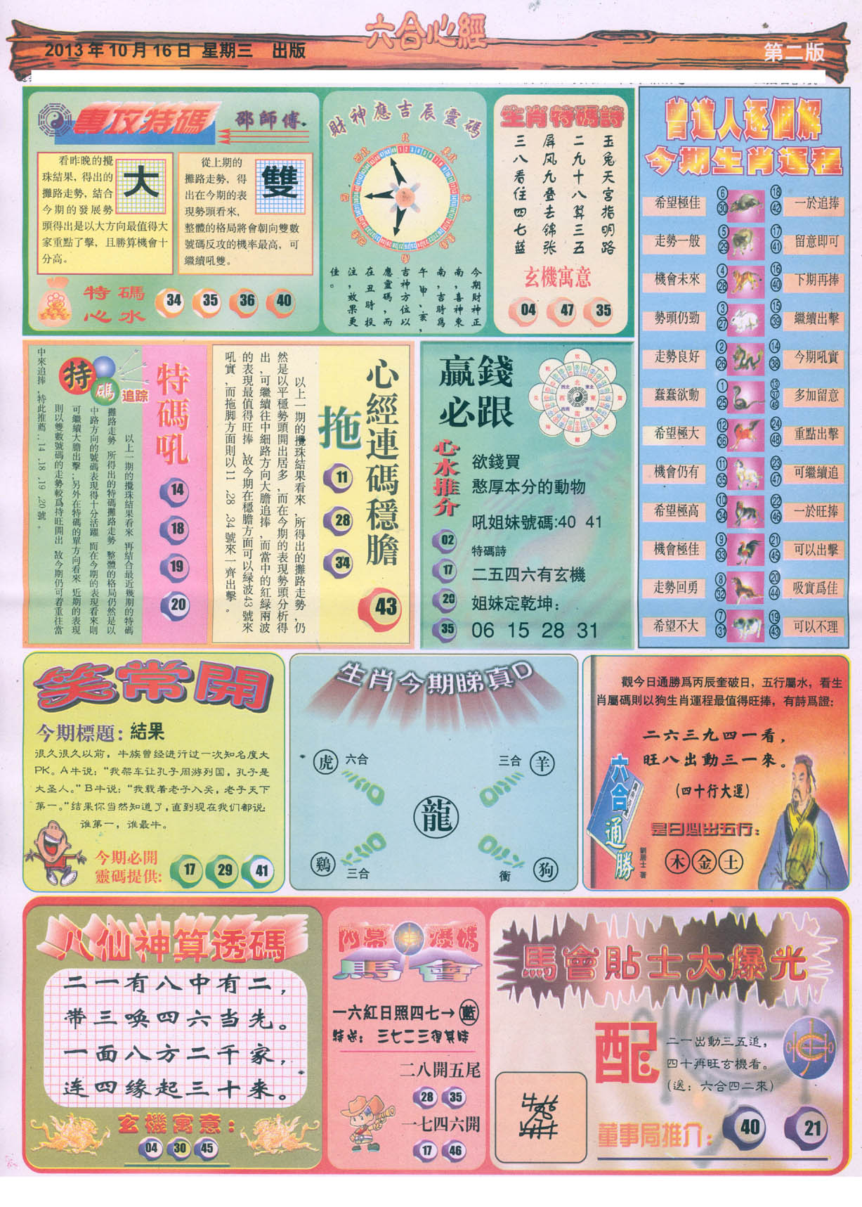 六合心经