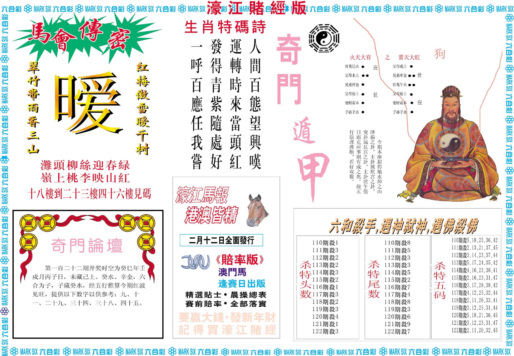 濠江赌经