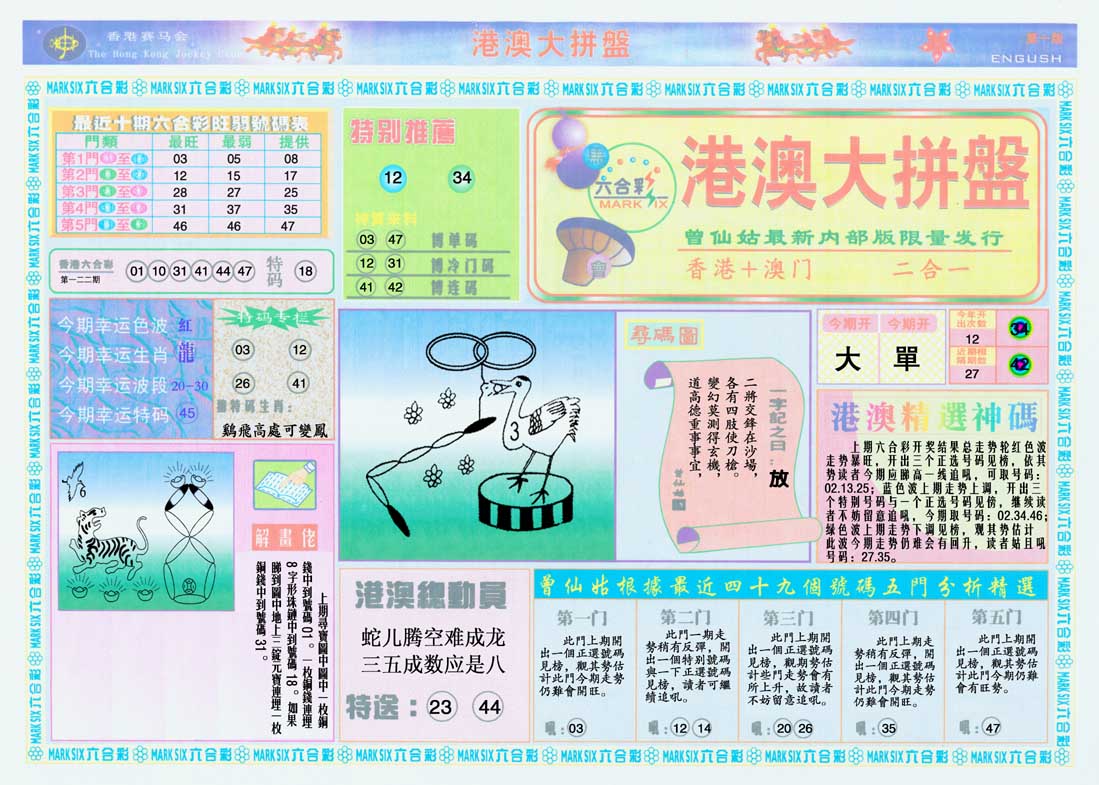 港澳大拼盘