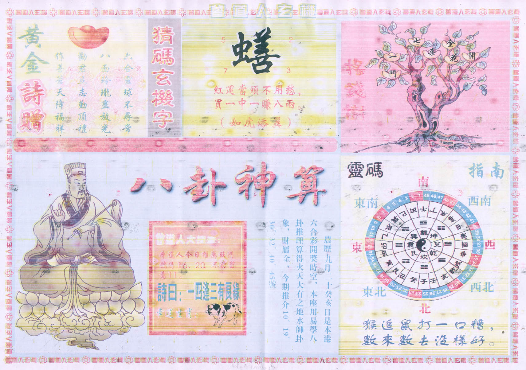 曾道人玄机