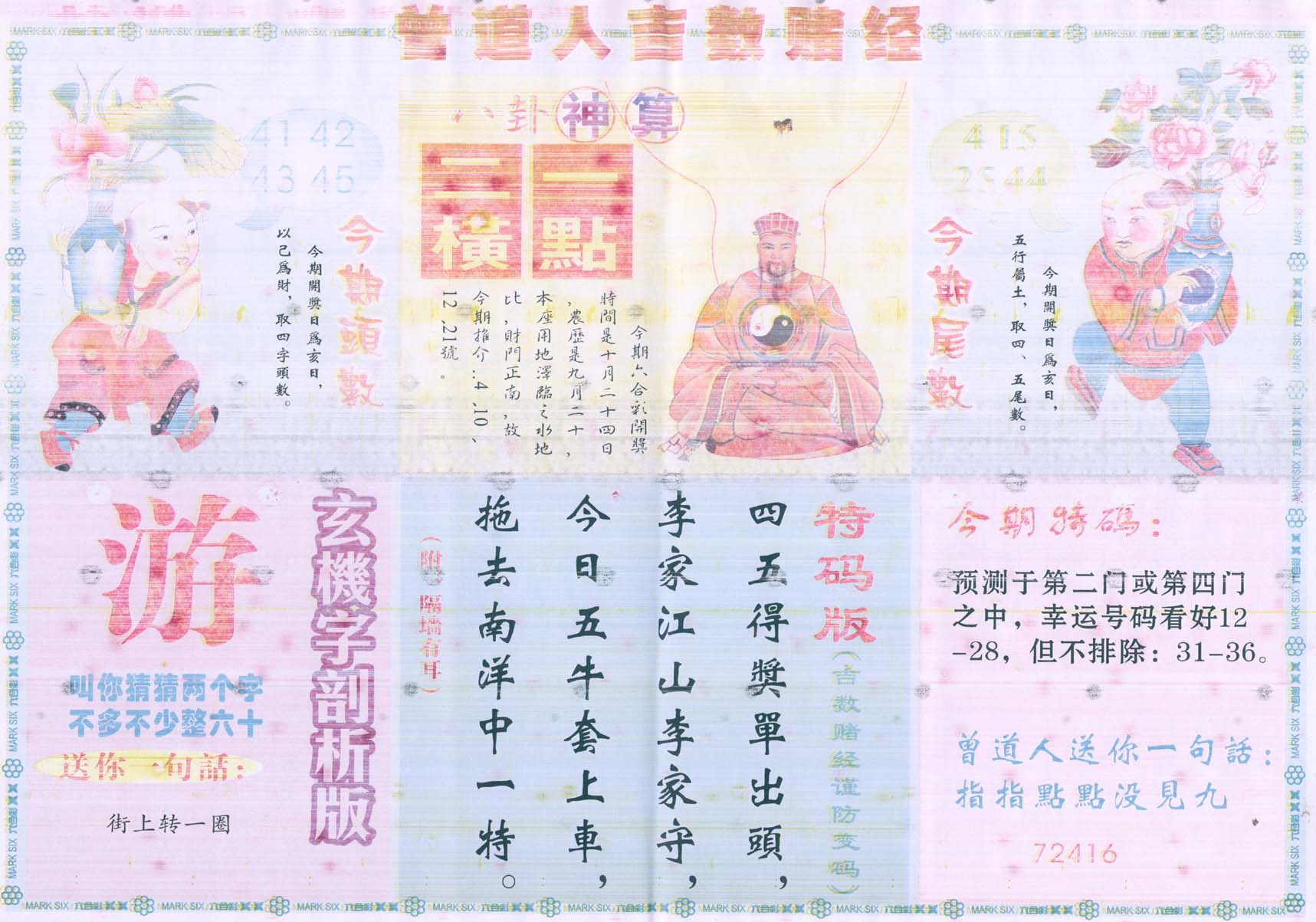 曾道人吉数赌经