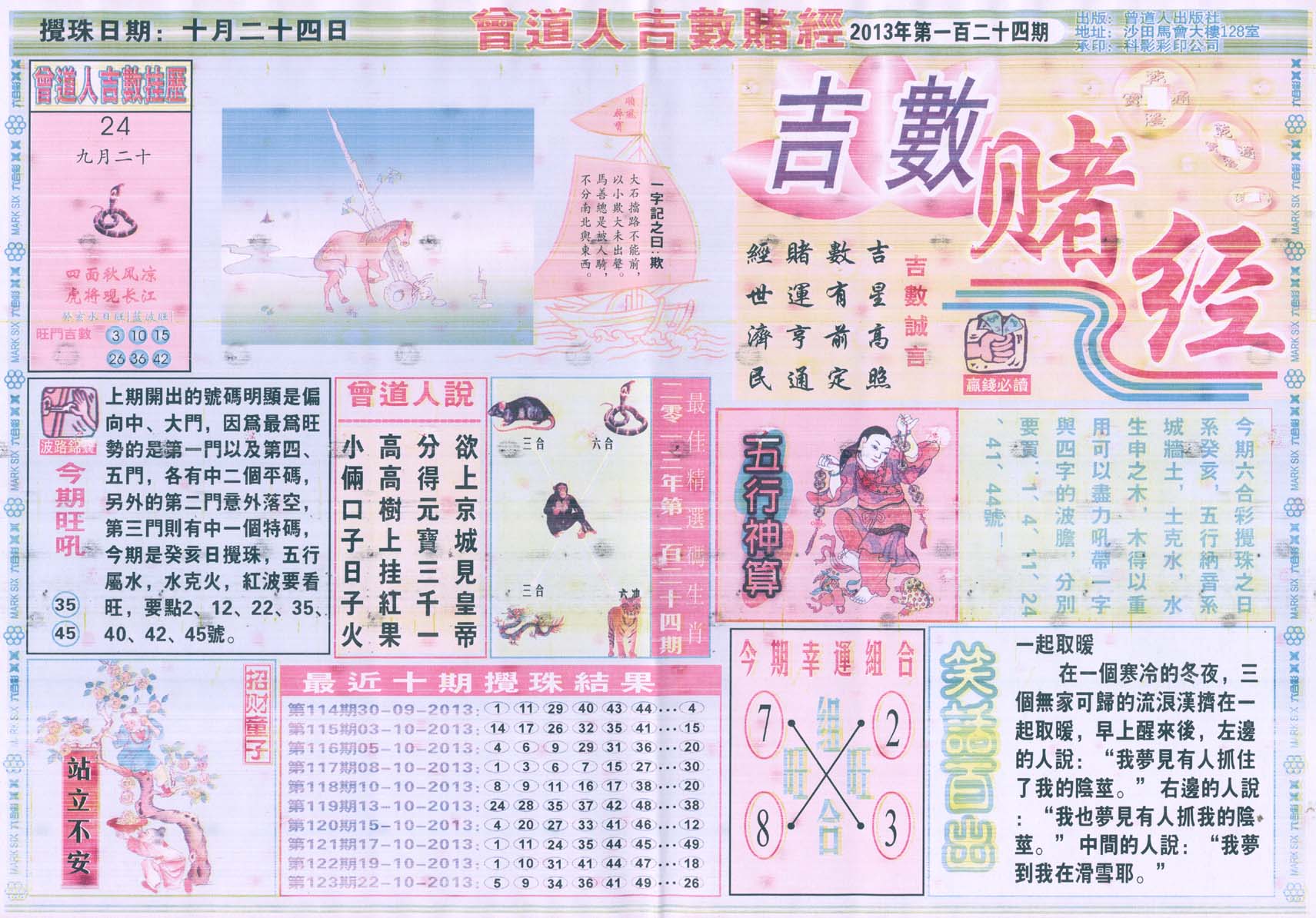 曾道人吉数赌经