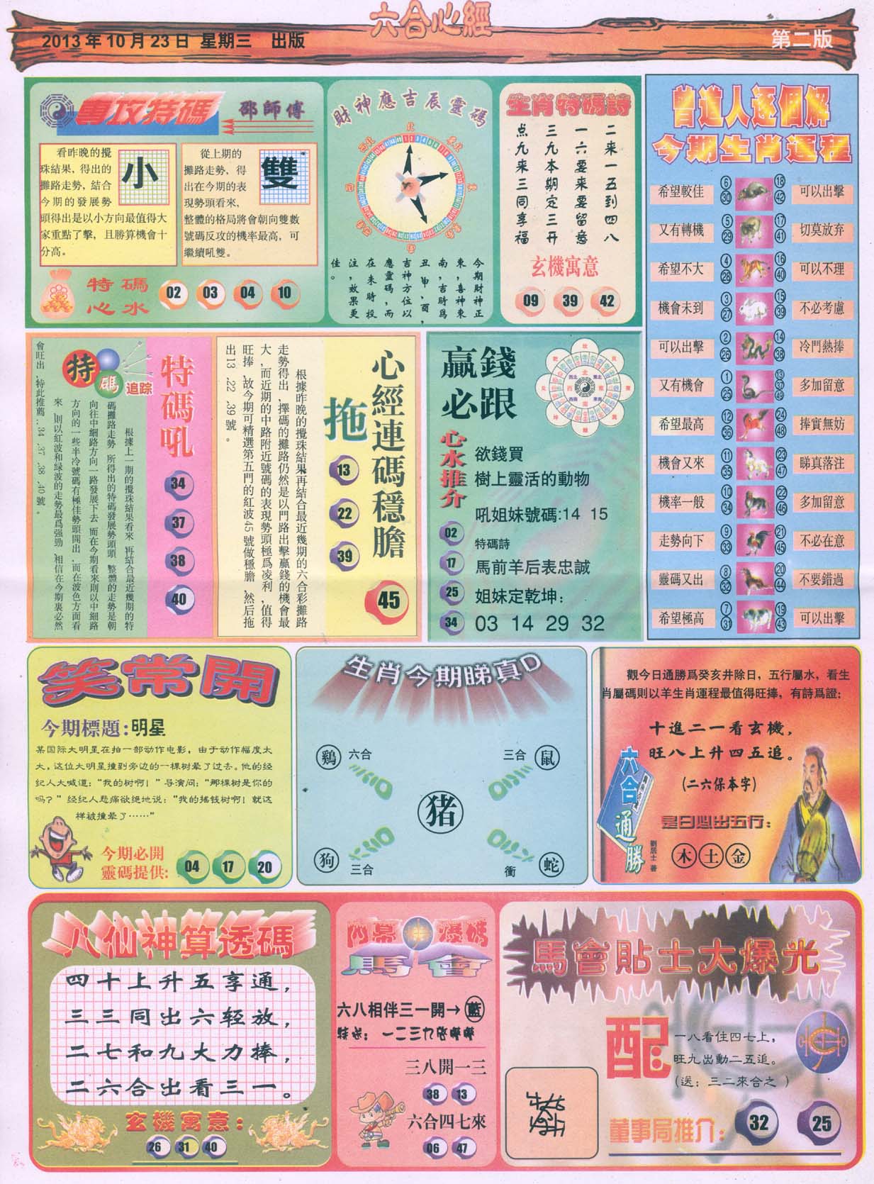 六合心经