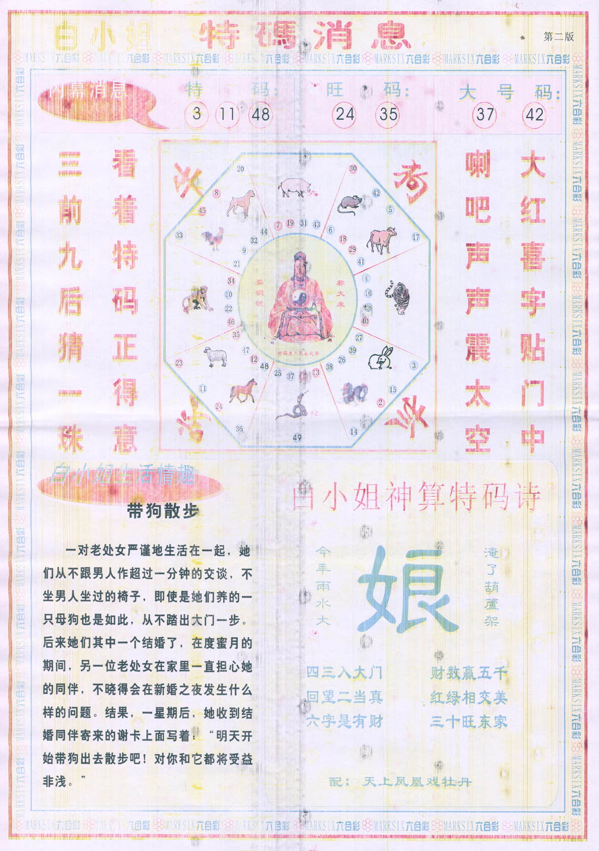白小姐特码消息