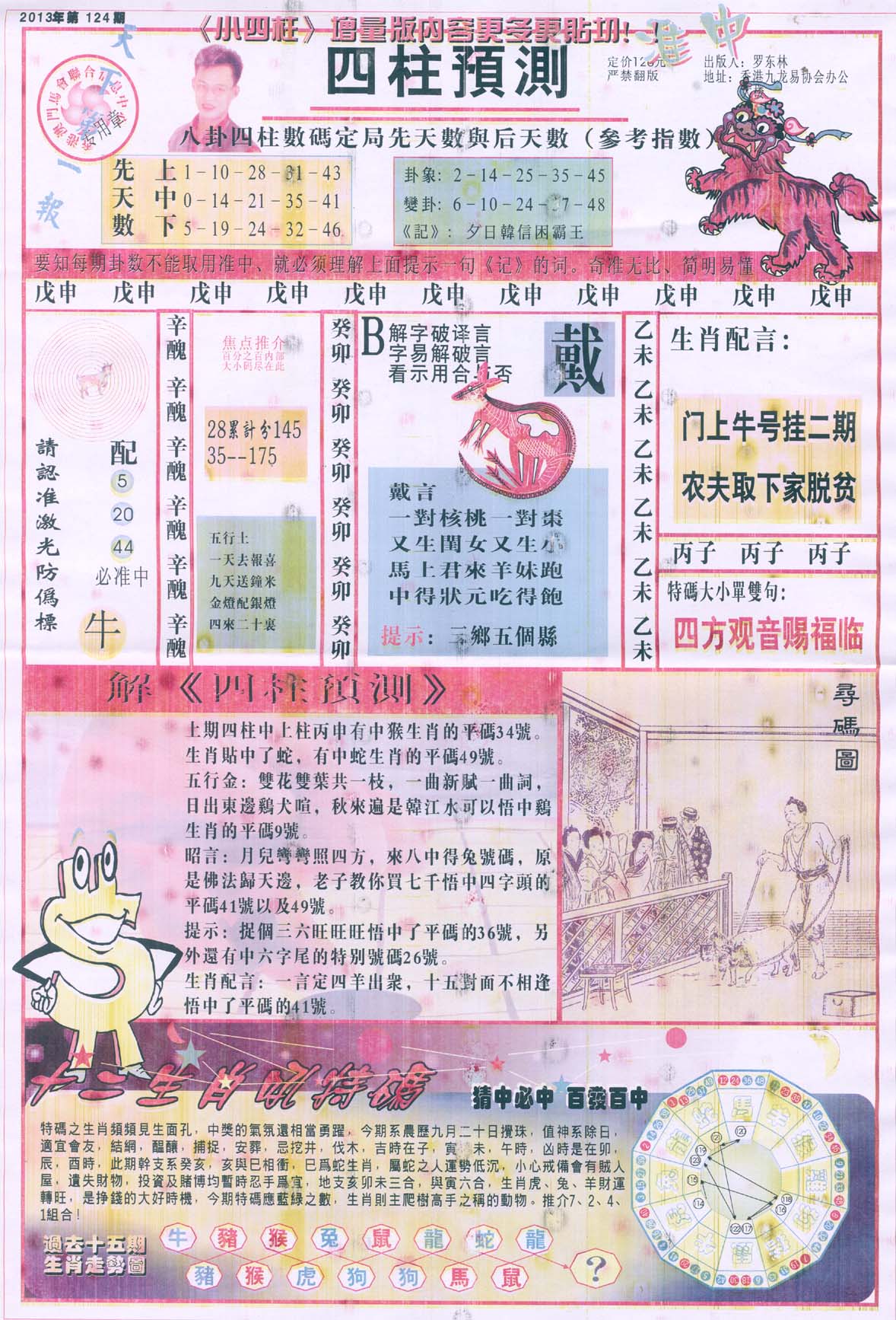 四柱预测