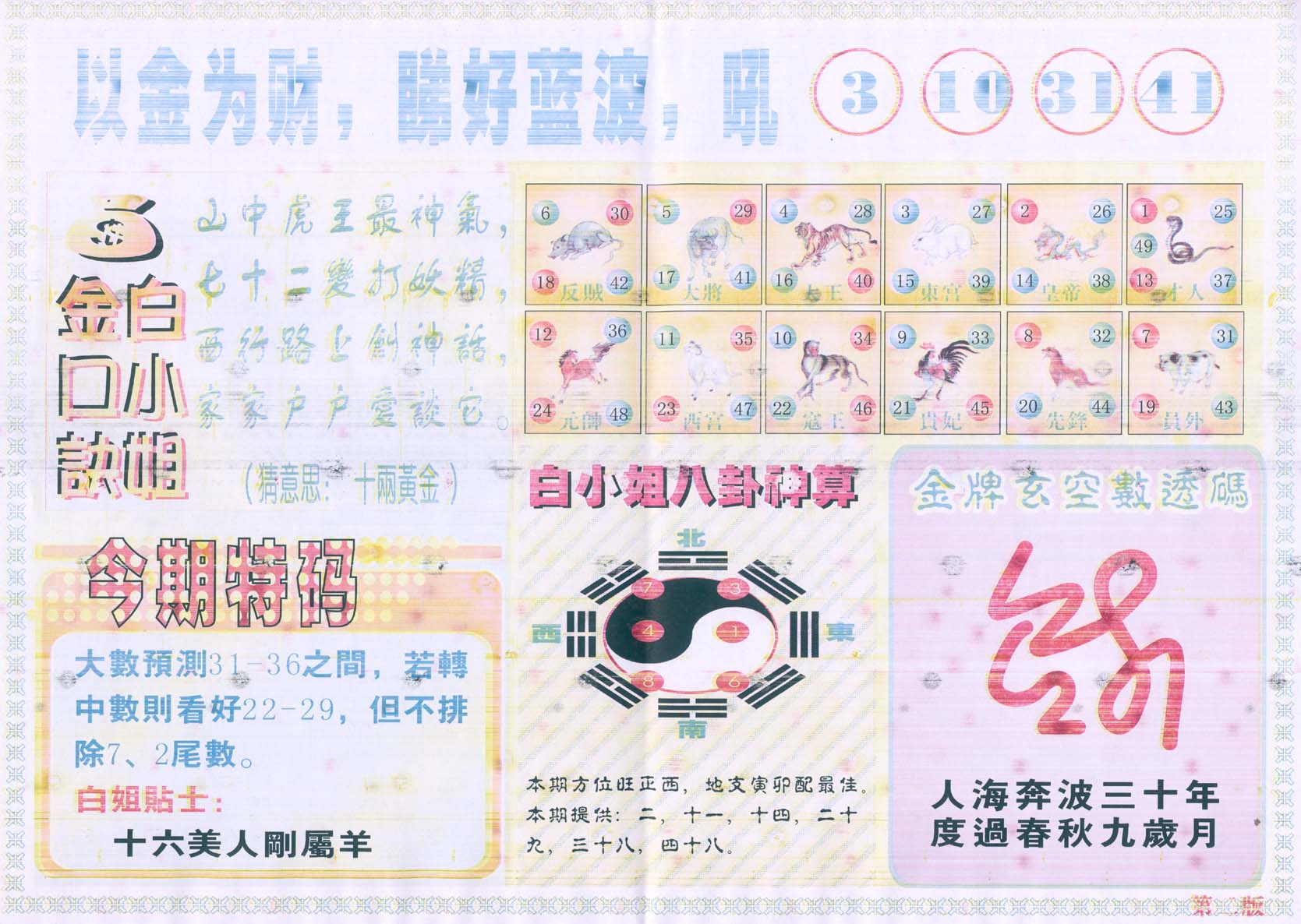 白姐内幕