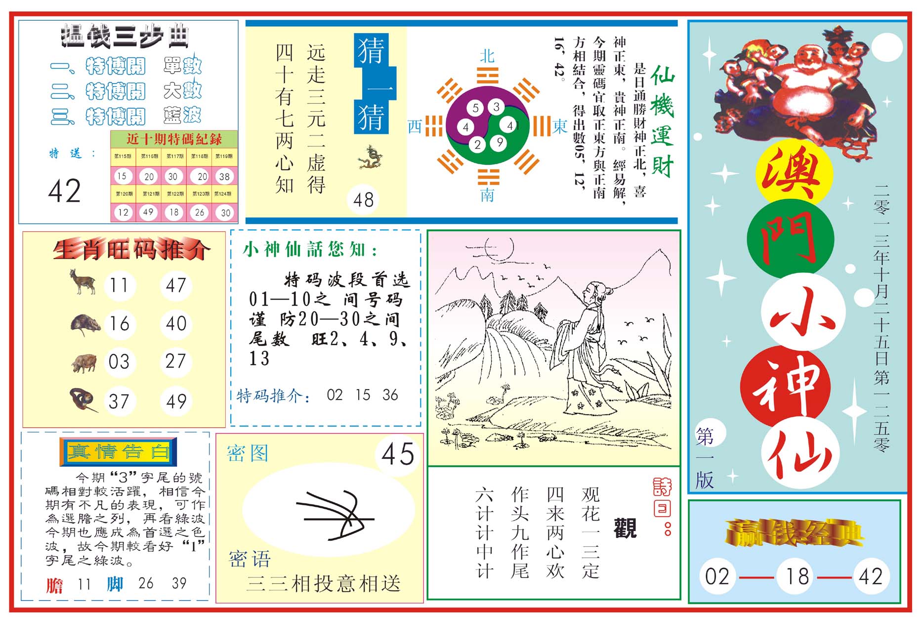 澳门小神仙