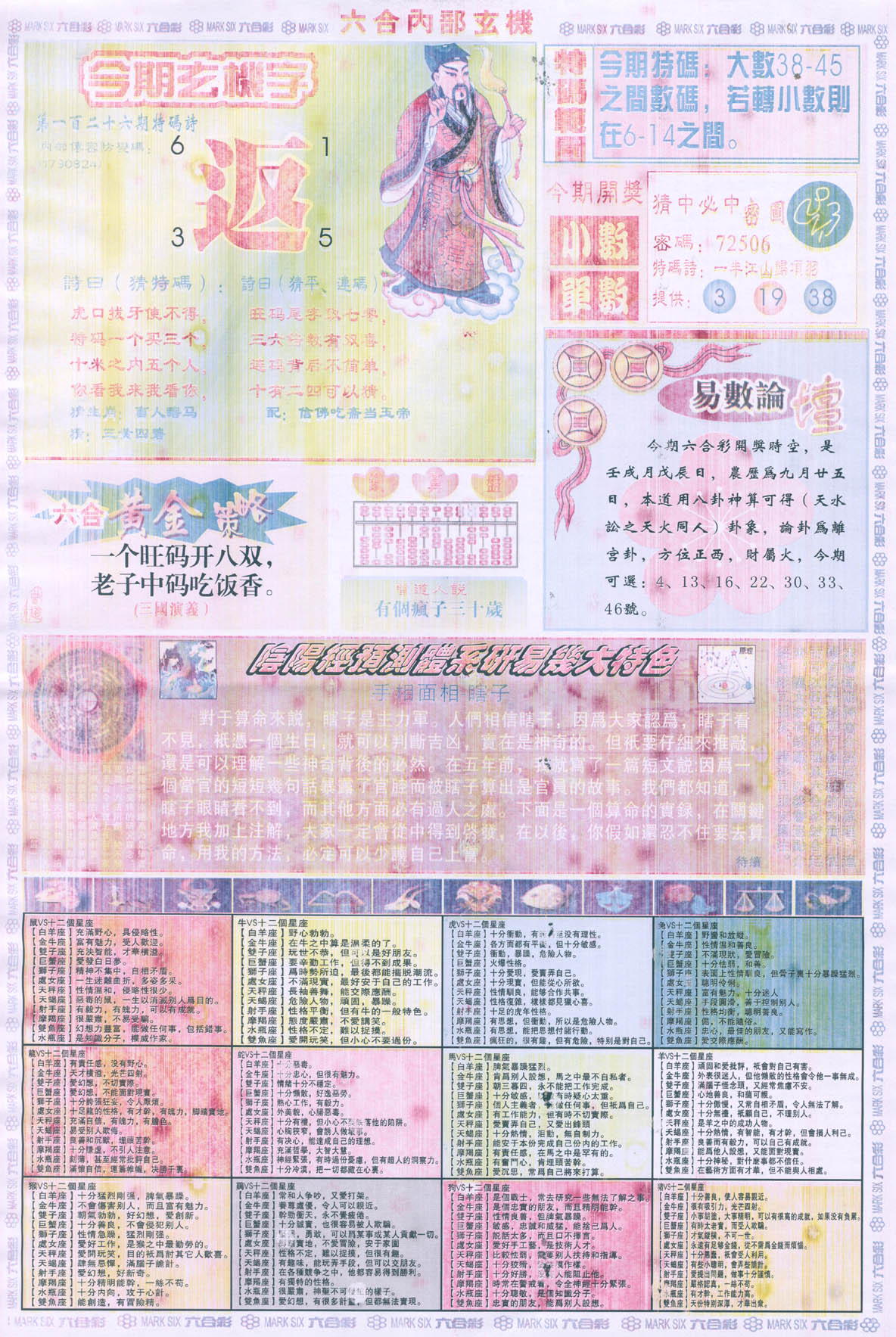 六合内部玄机