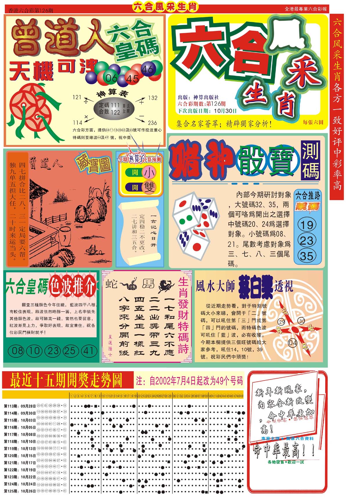 六合风采生肖