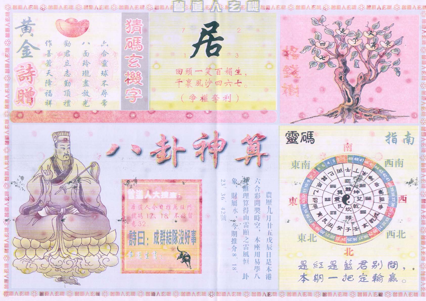 曾道人玄机
