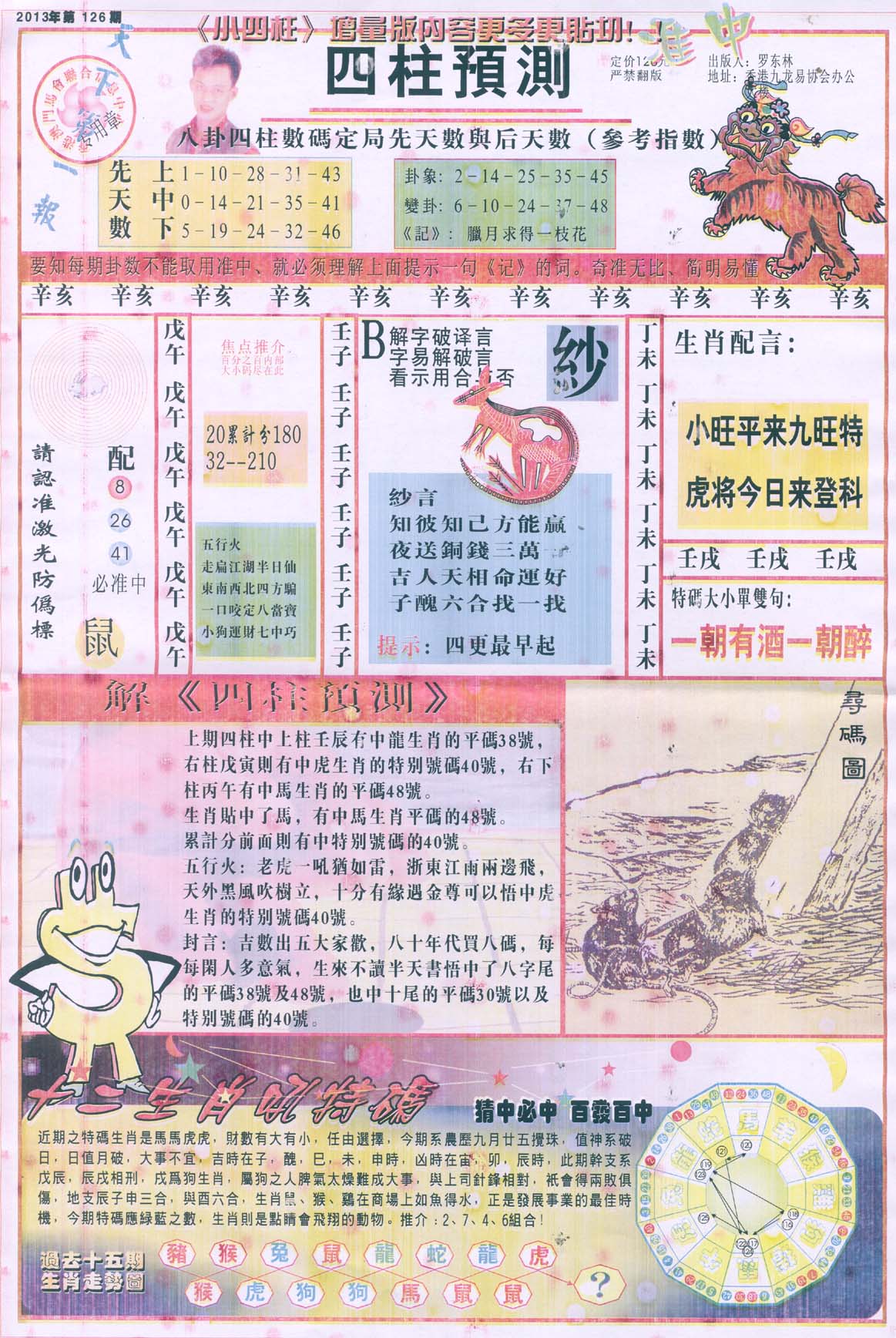 四柱预测