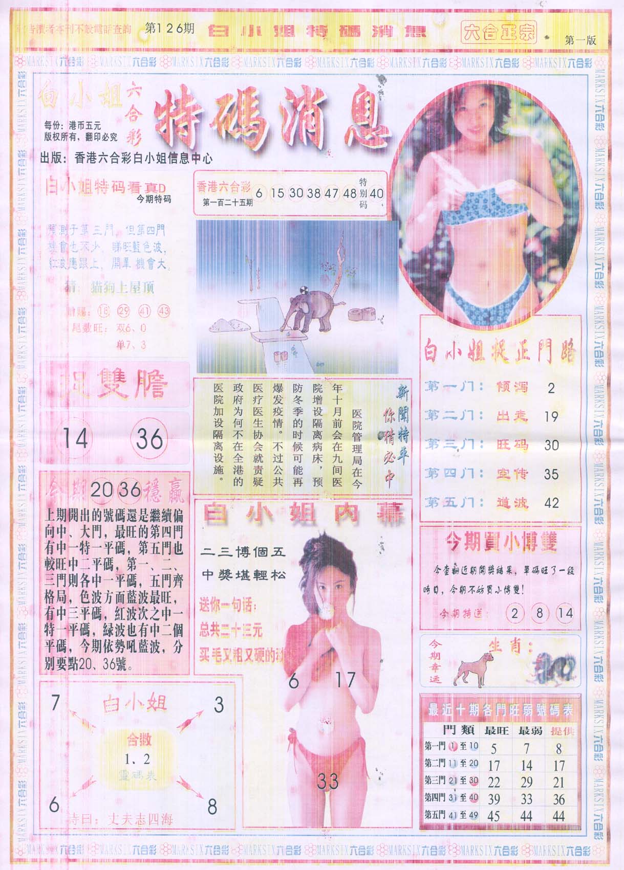 白小姐特码消息