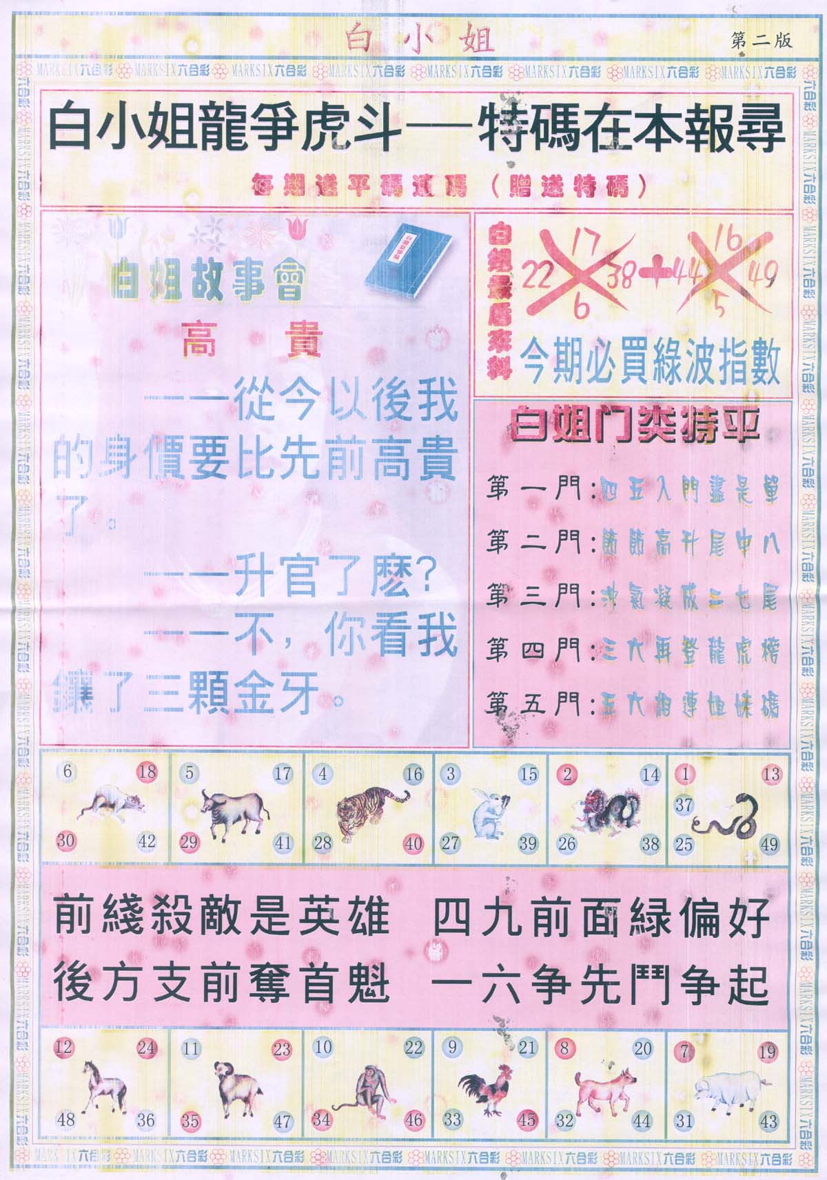 白姐龙虎霸