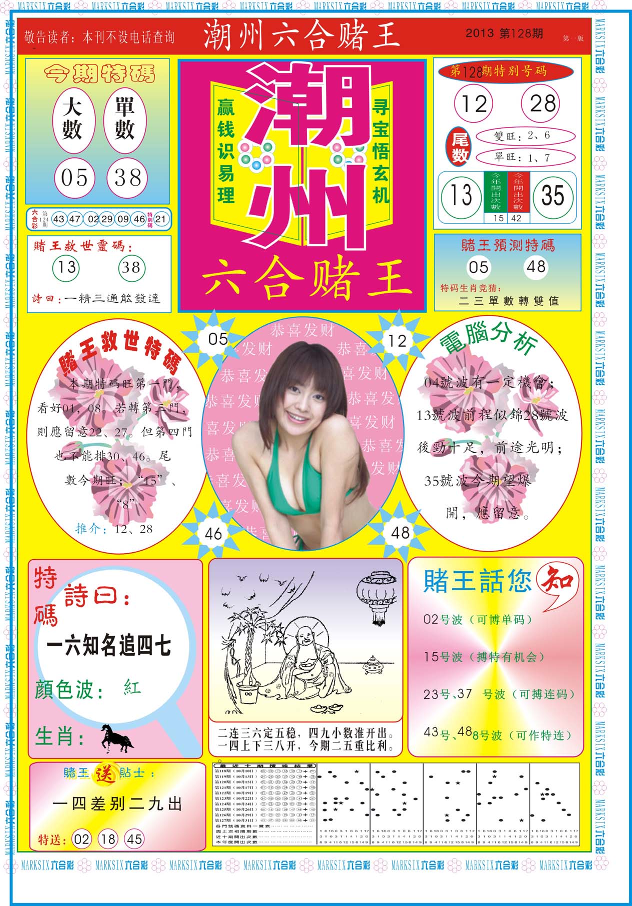 潮州六合赌王