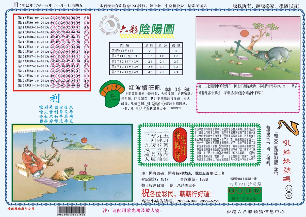 六彩阴阳图