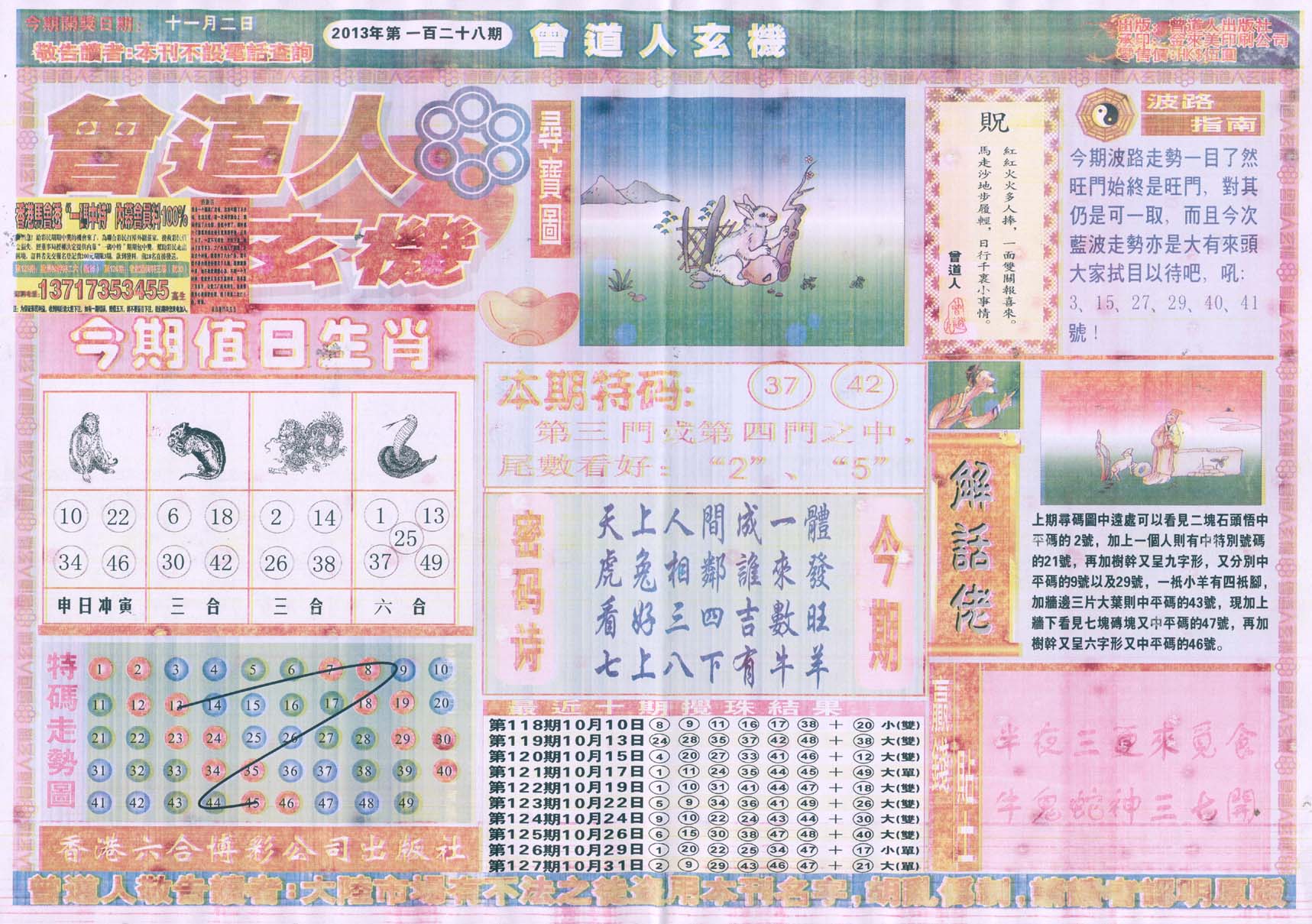 曾道人玄机