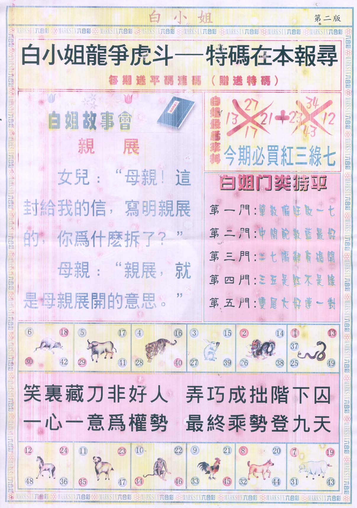 白姐龙虎霸