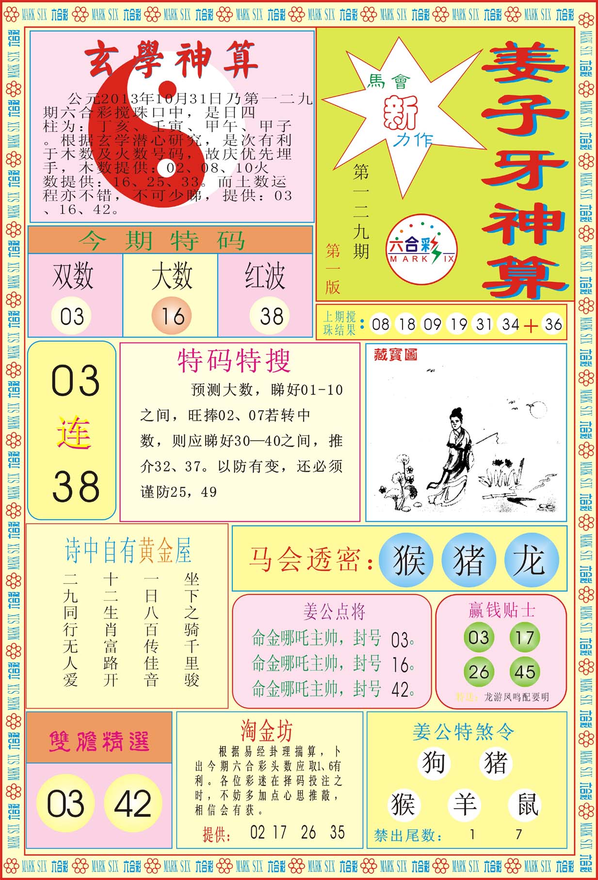 姜子牙神算