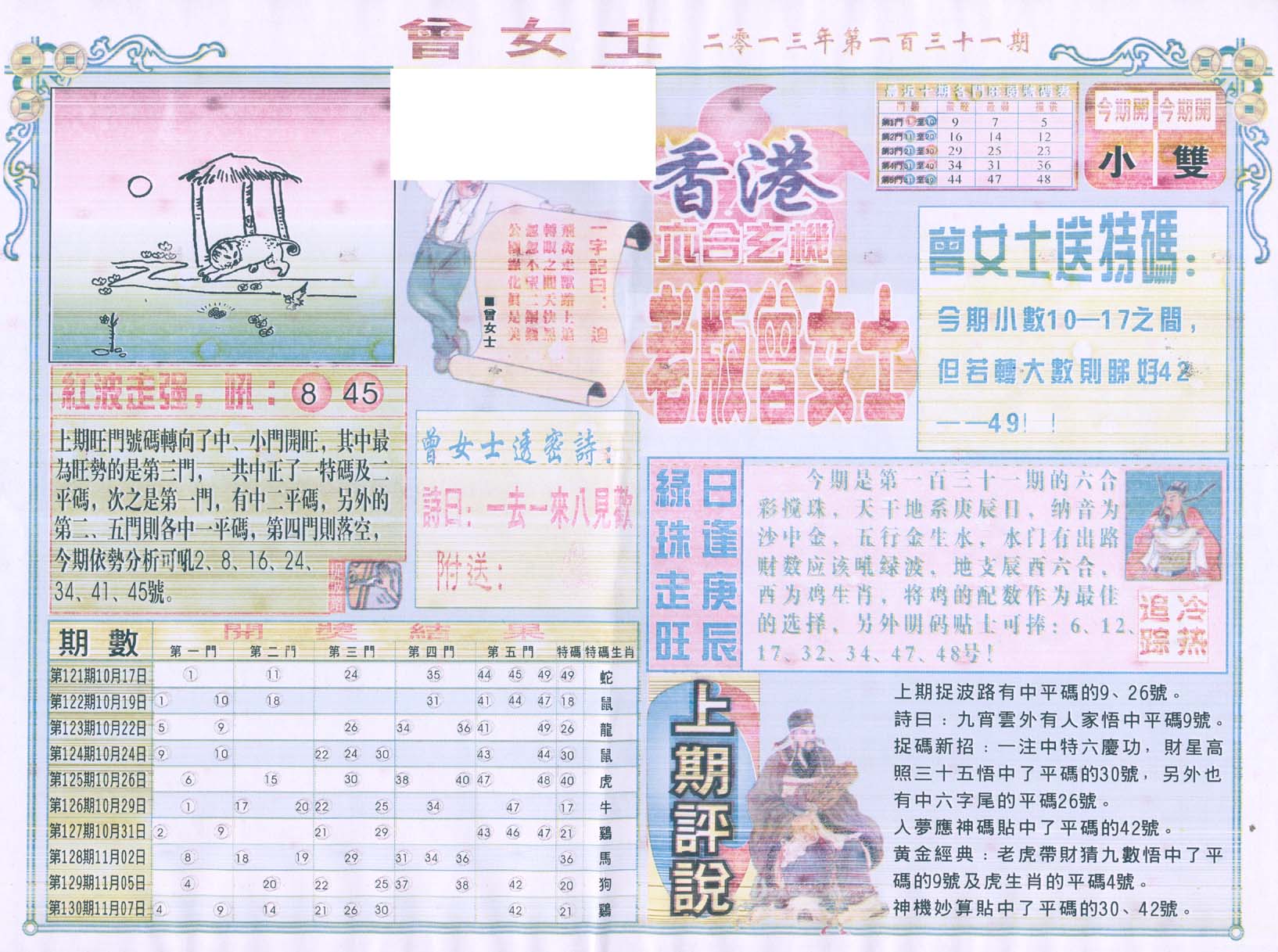 老版曾女士