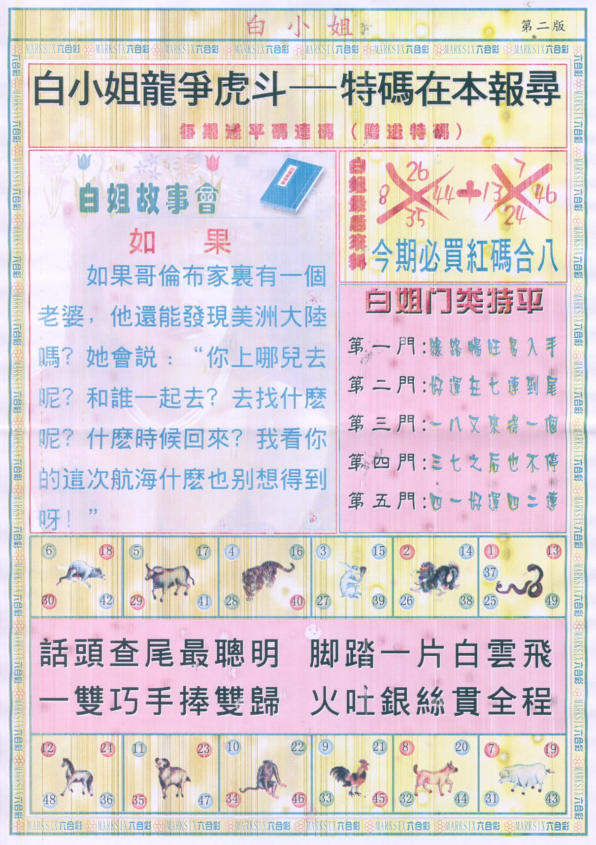 白姐龙虎霸
