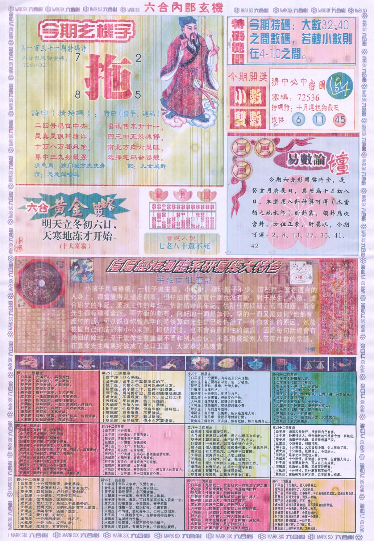 六合内部玄机