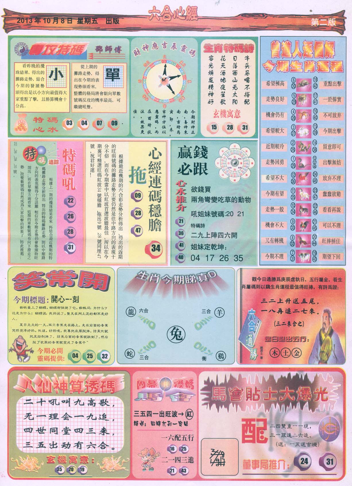 六合心经