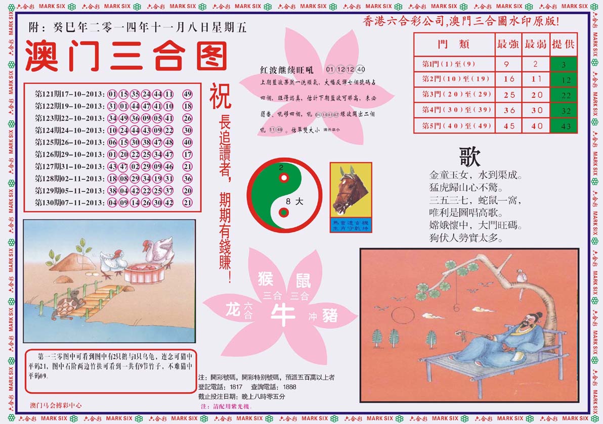 澳门三合图