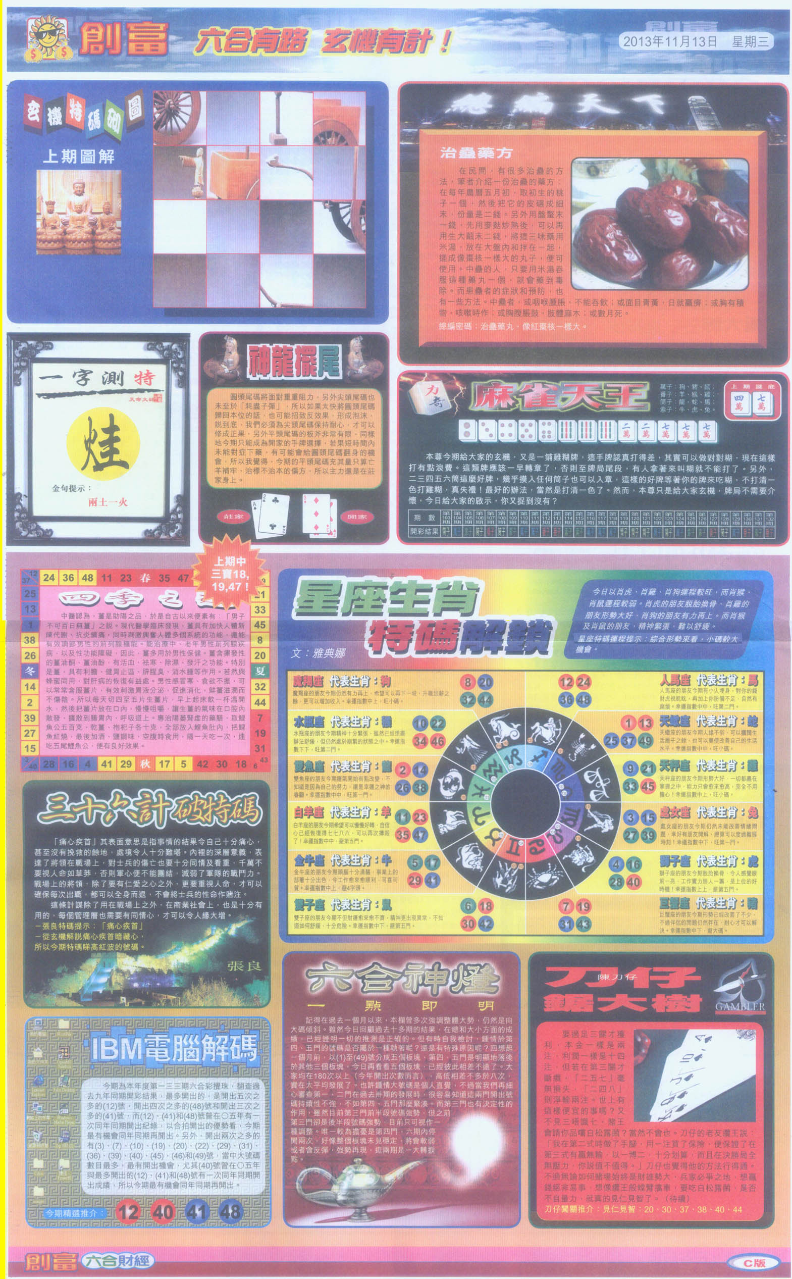 创富