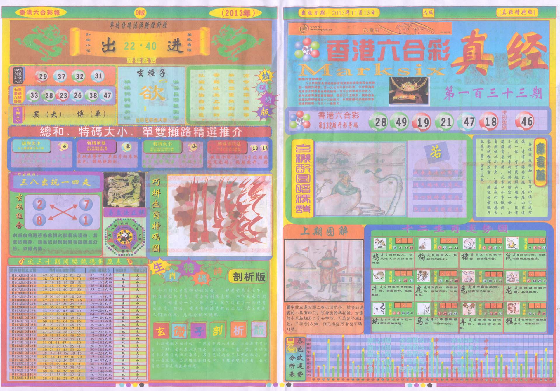 香港六合彩真经
