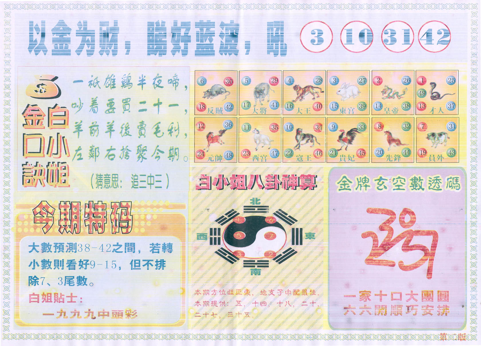 白姐内幕