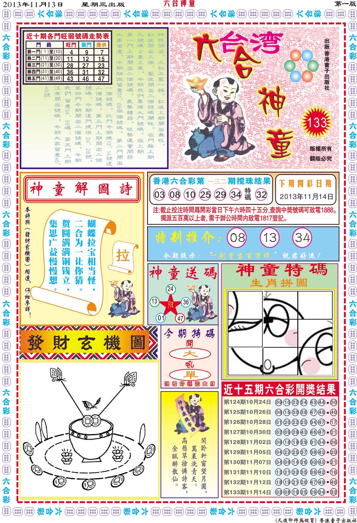 六合神童