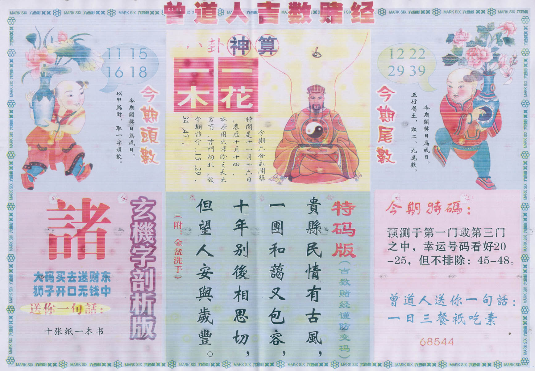 曾道人吉数赌经
