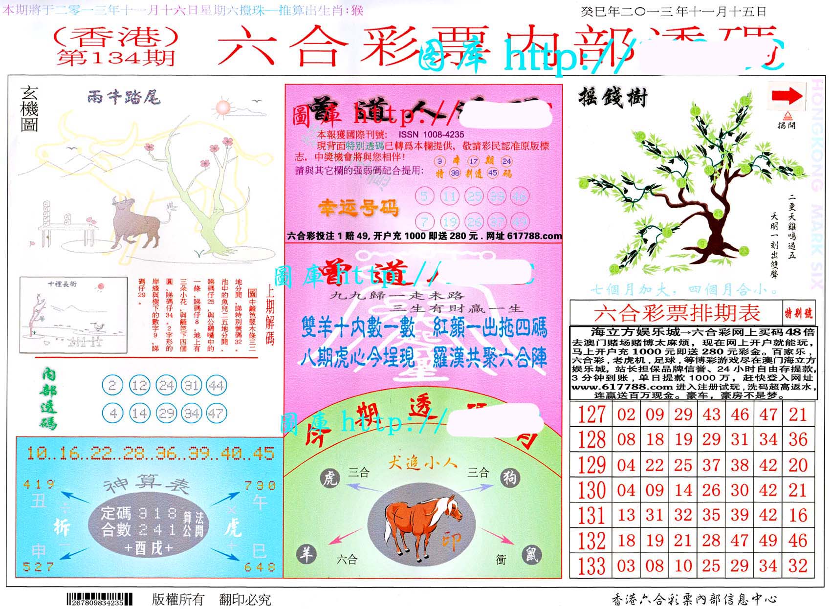 六合内部透码