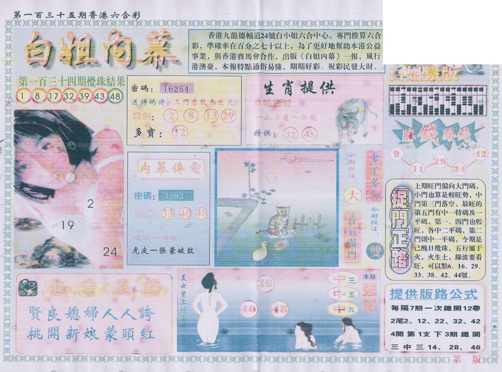 白姐内幕