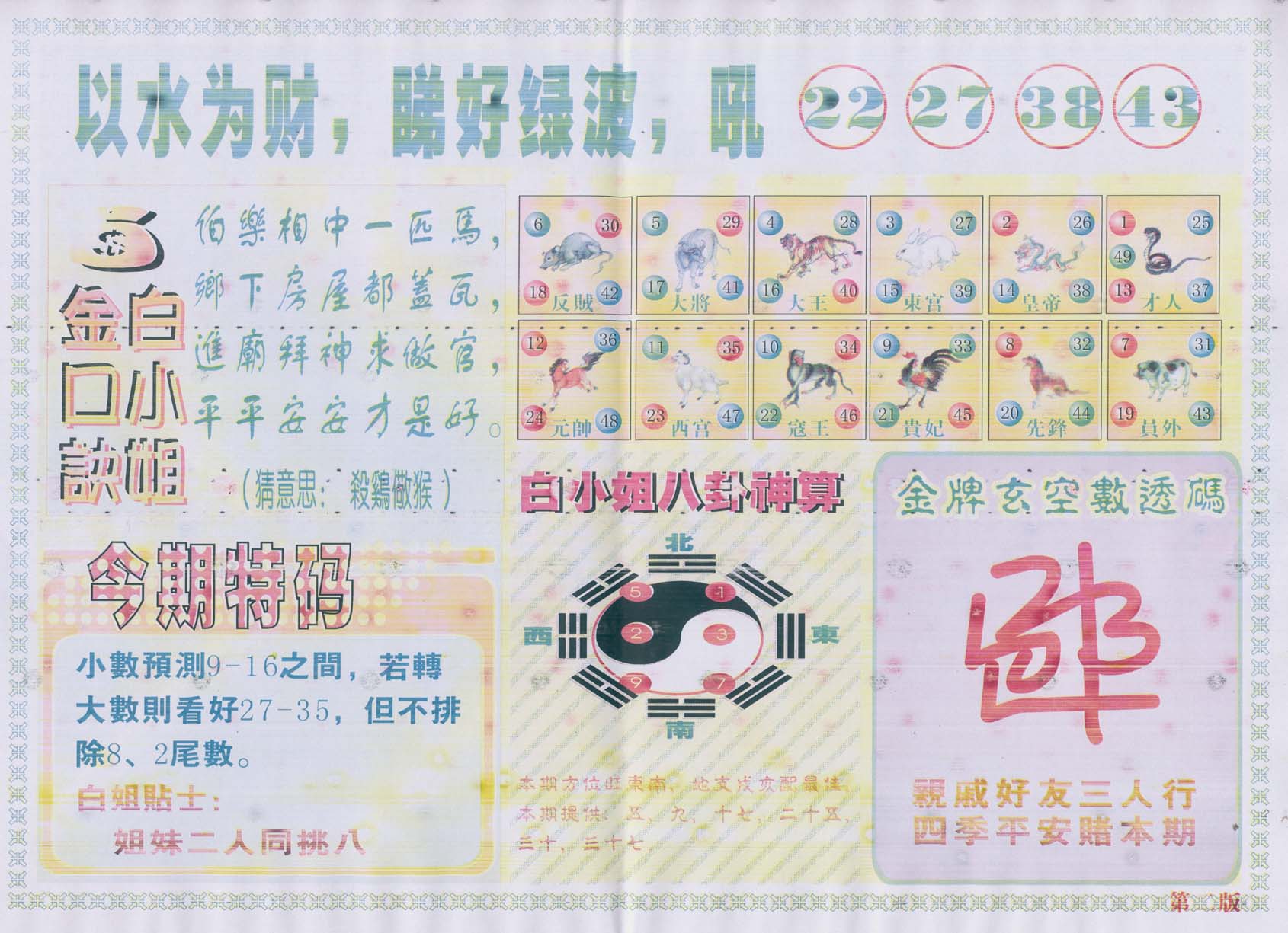 白姐内幕