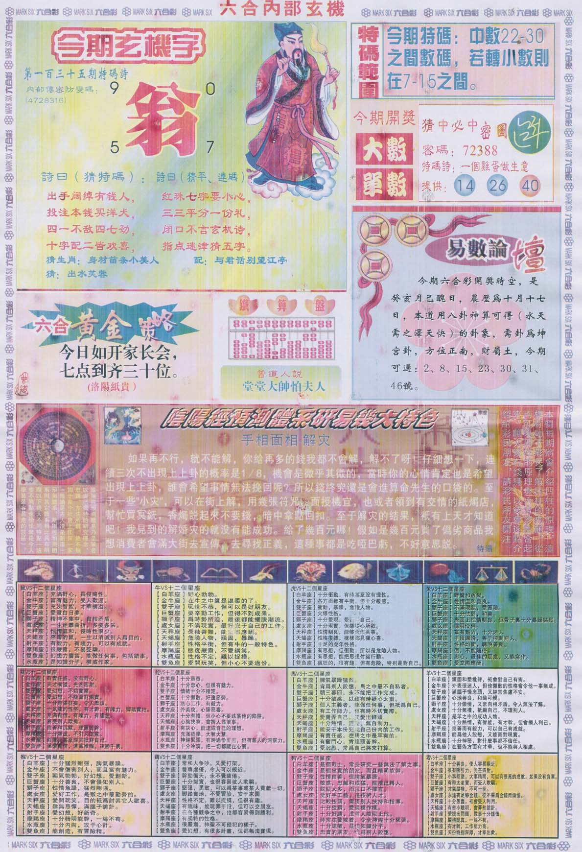 六合内部玄机
