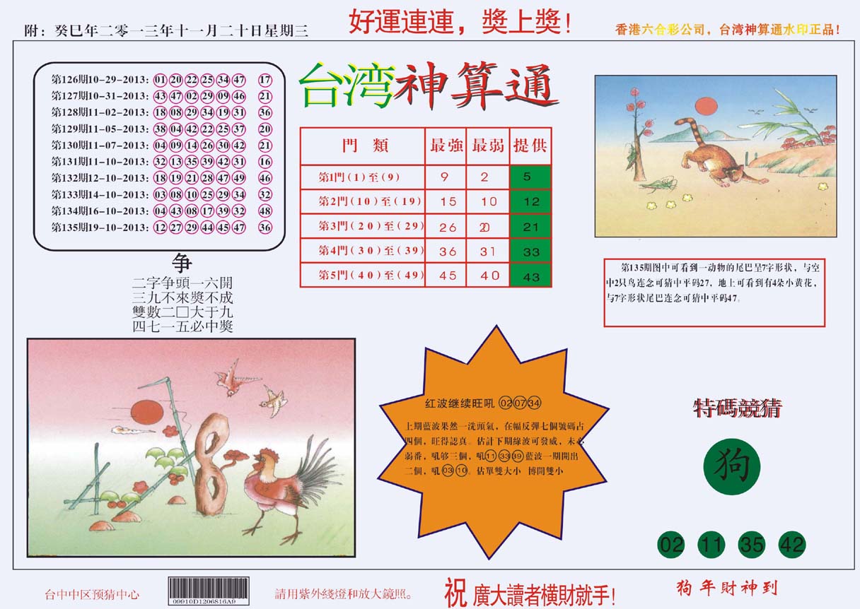 台湾神算通