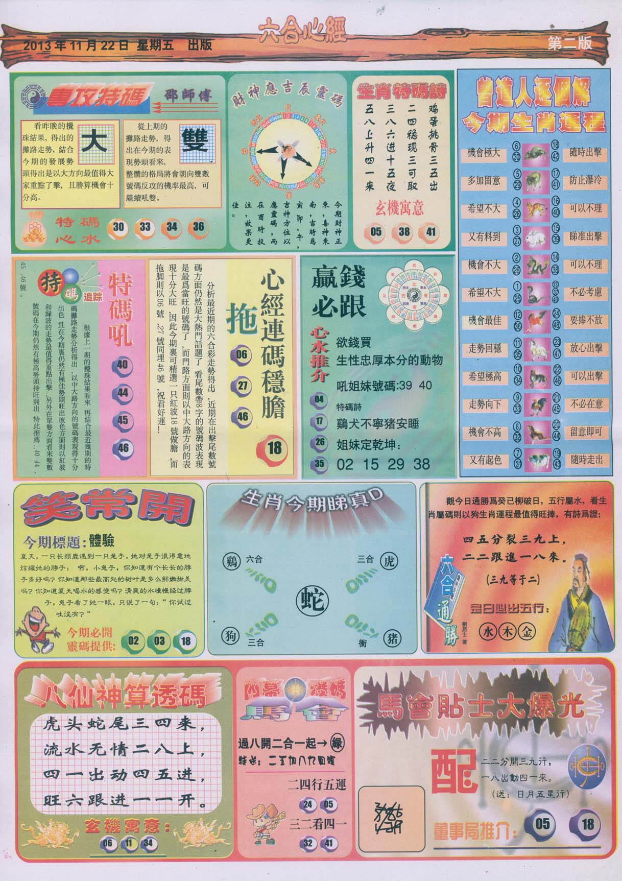 六合心经