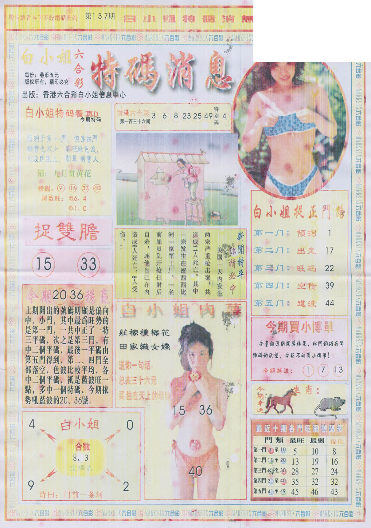 白小姐特码消息