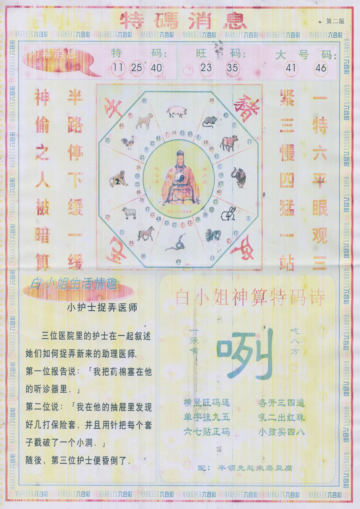 白小姐特码消息