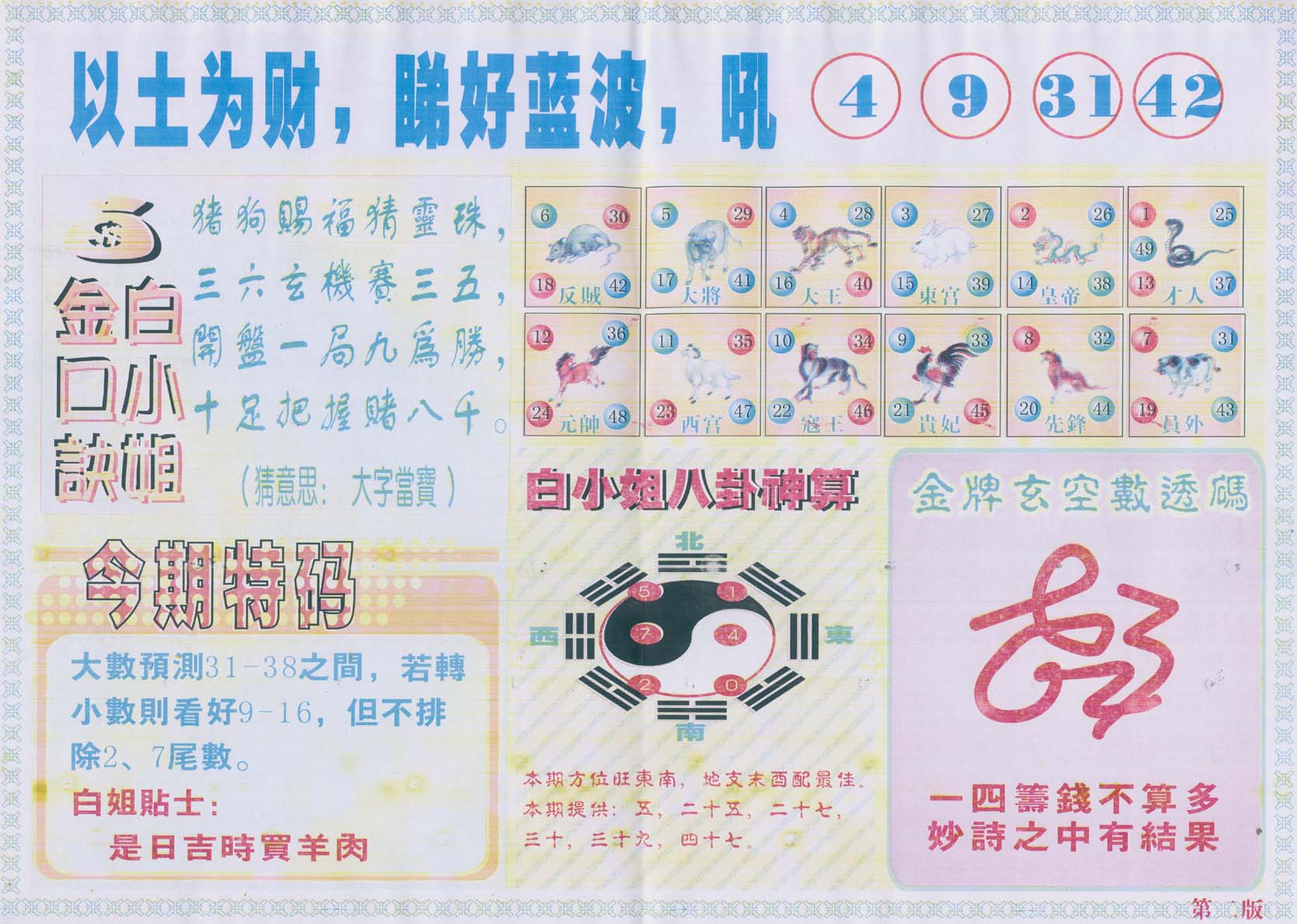 白姐内幕