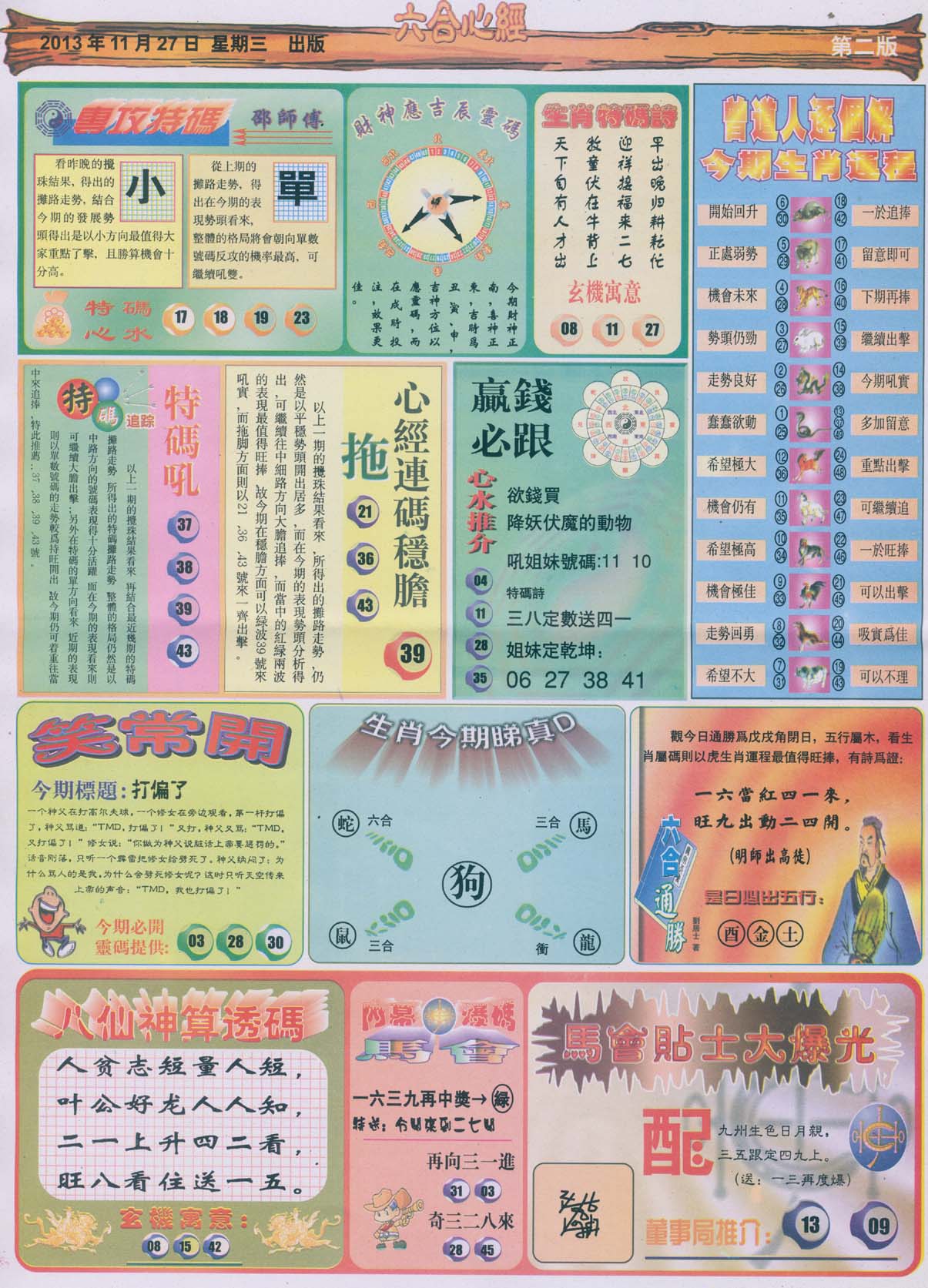 六合心经