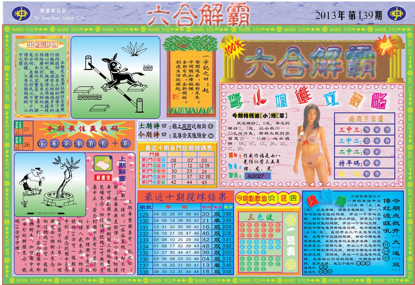 六合解霸