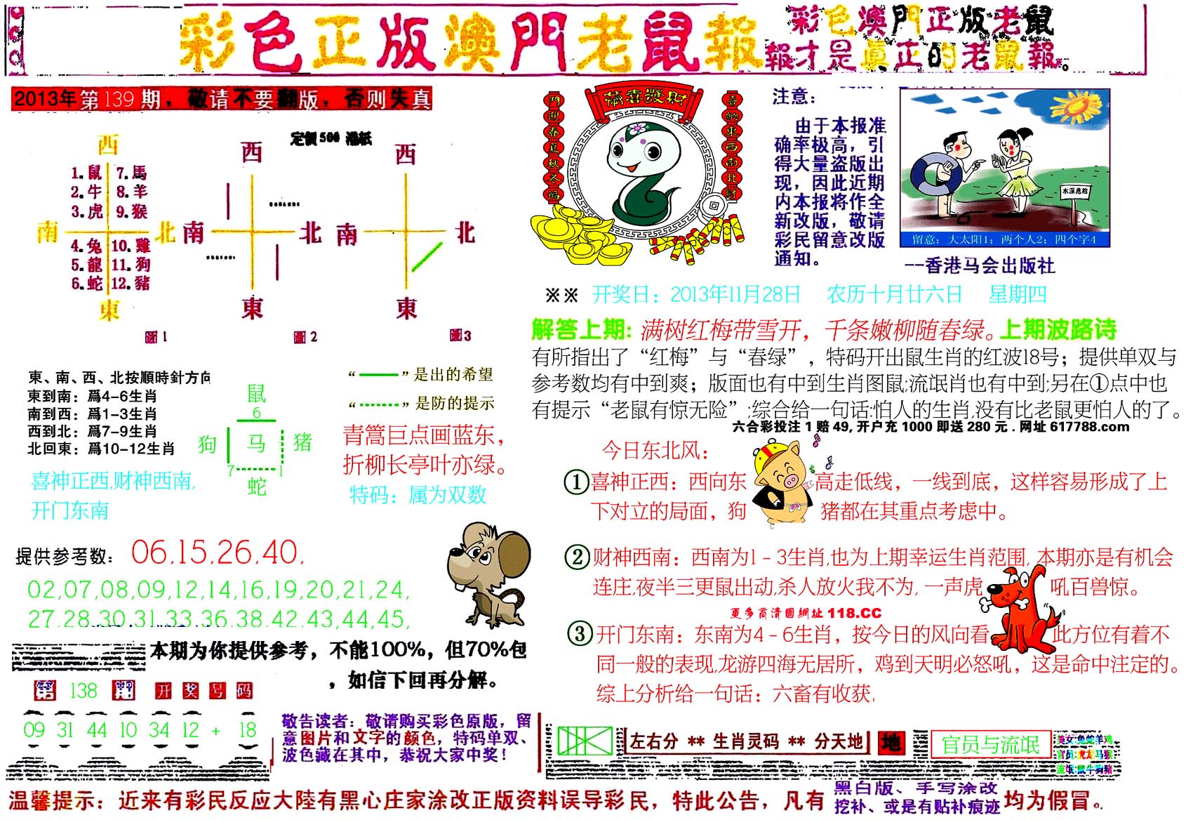 澳门老鼠报