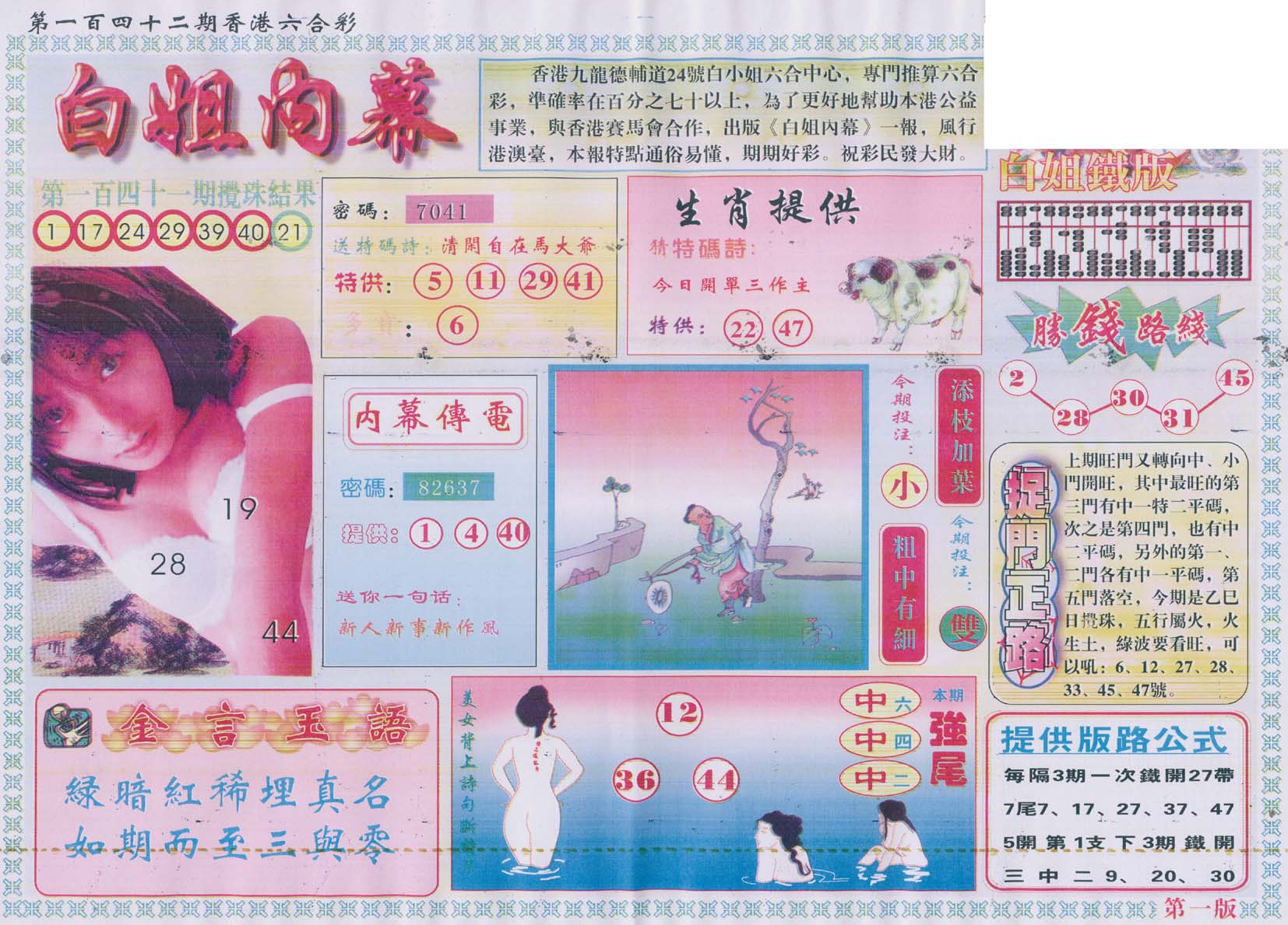 白姐内幕