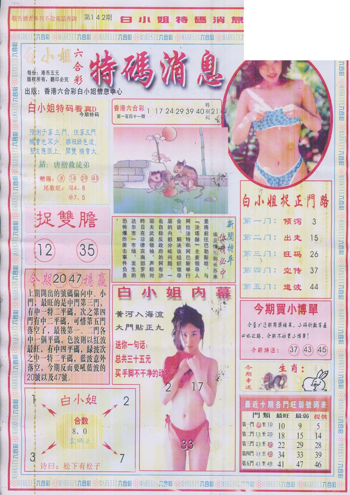 白小姐特码消息