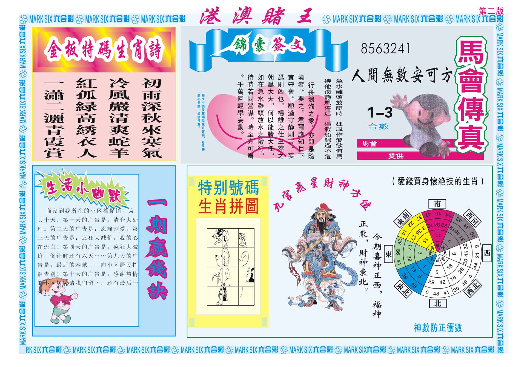 港澳赌王