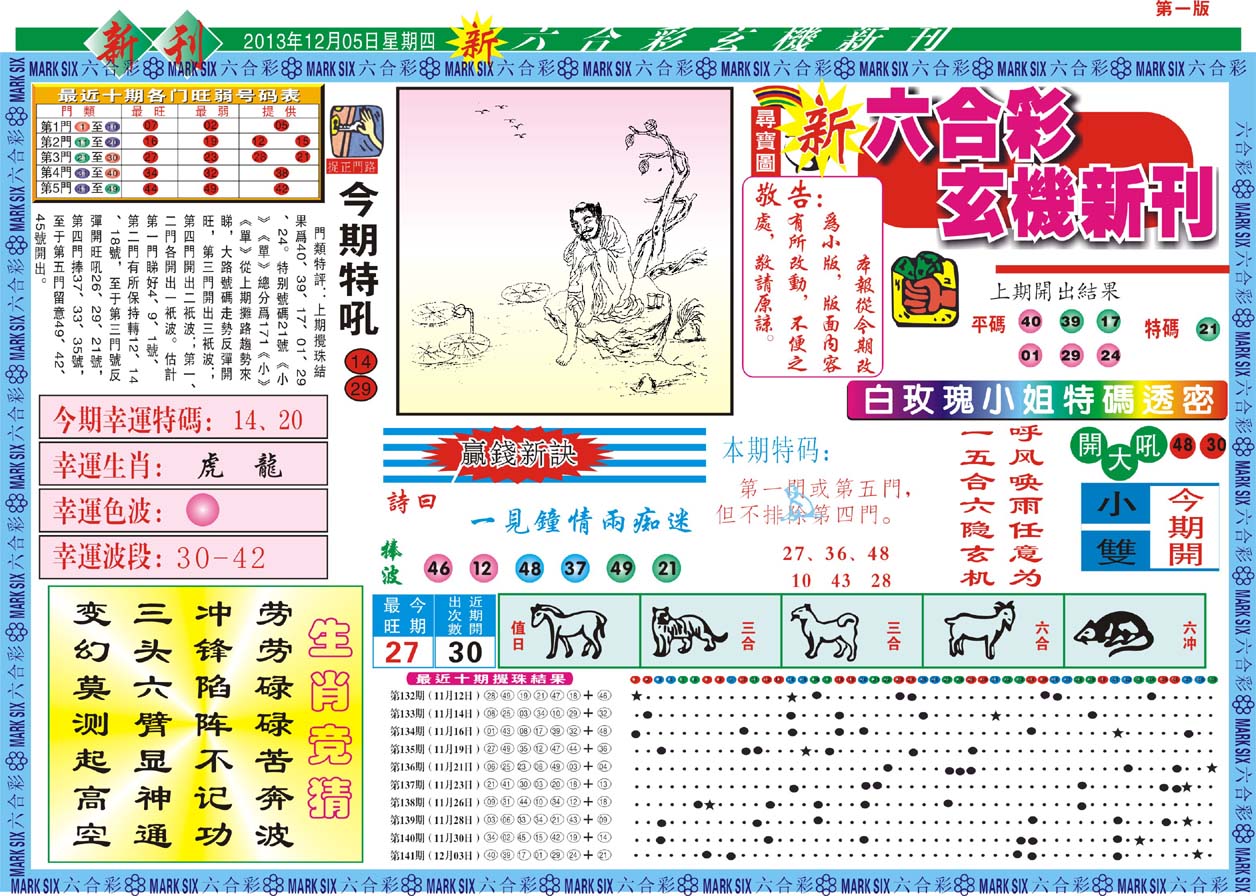 六合彩玄机新刊