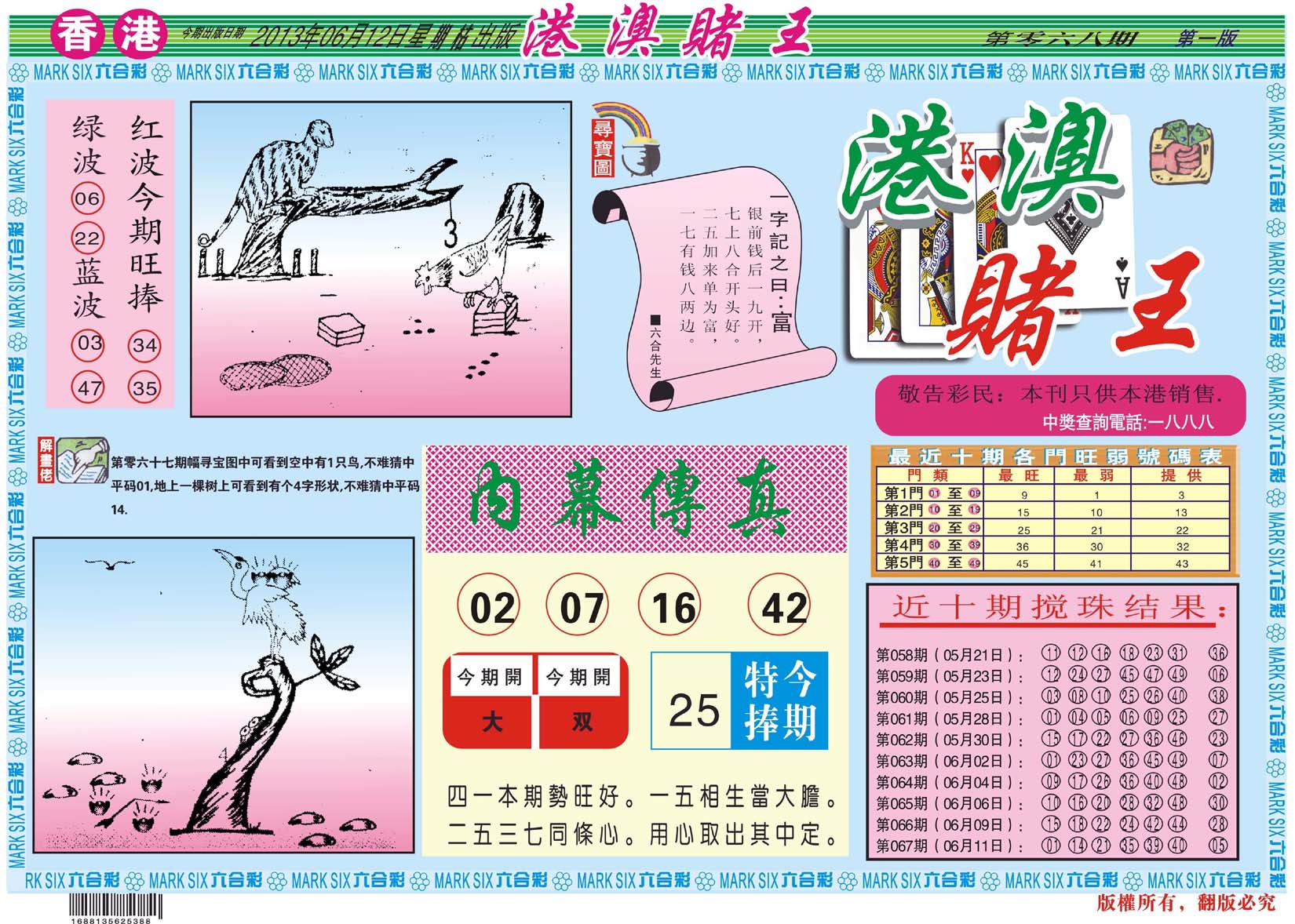港澳赌王
