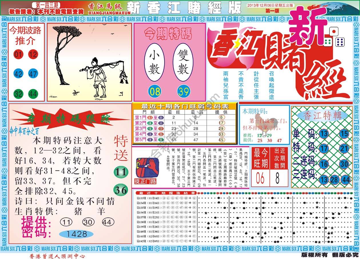 新香江赌经